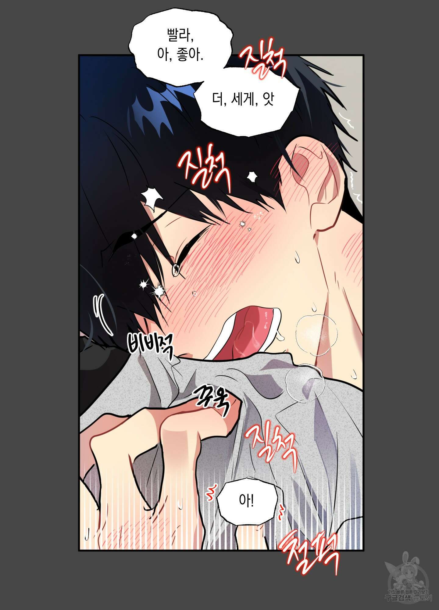 뒷집 손님 3화 32