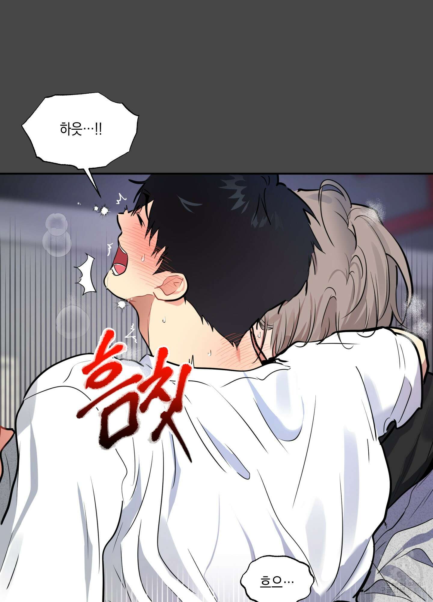 뒷집 손님 3화 33