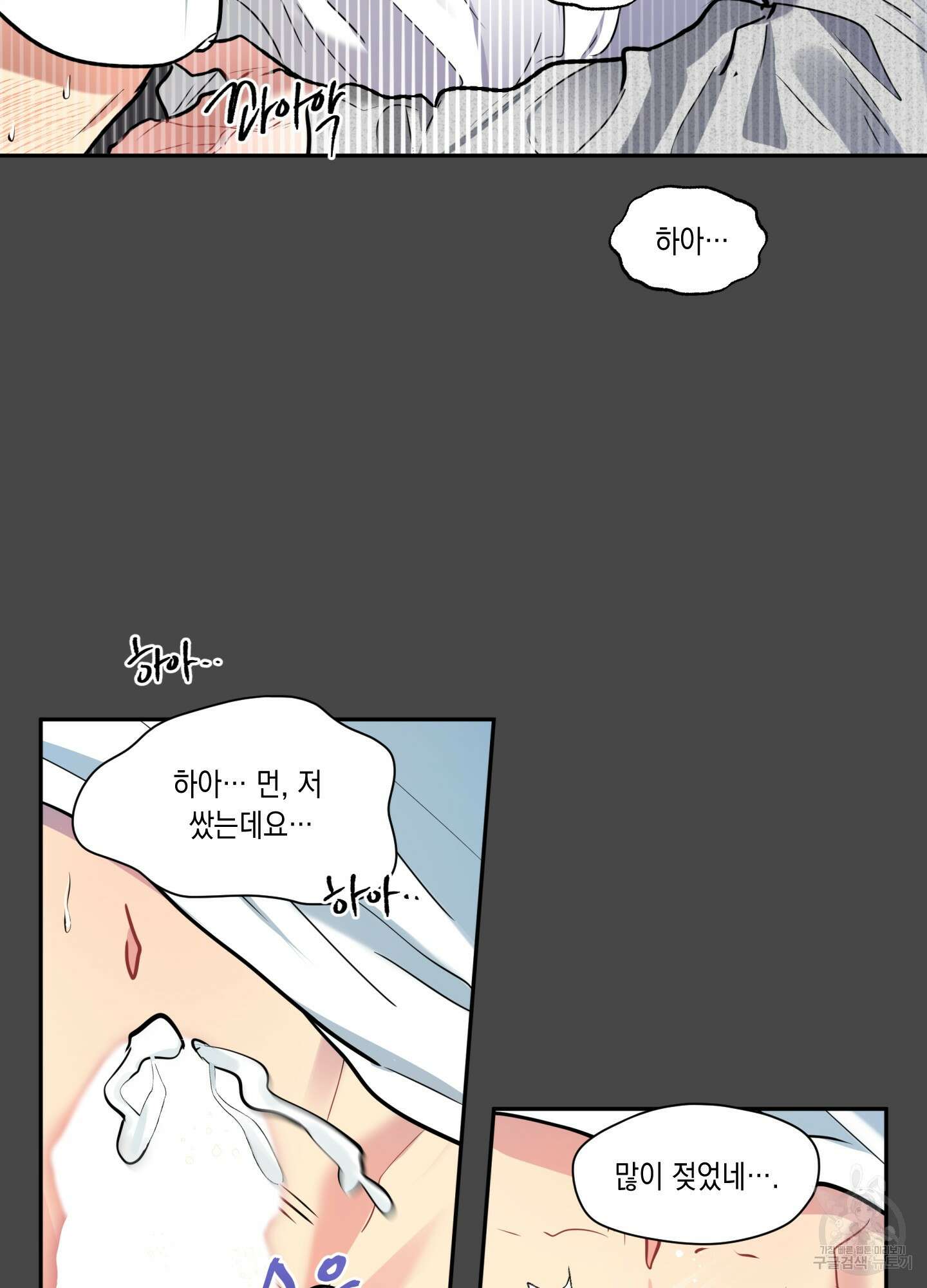 뒷집 손님 3화 34