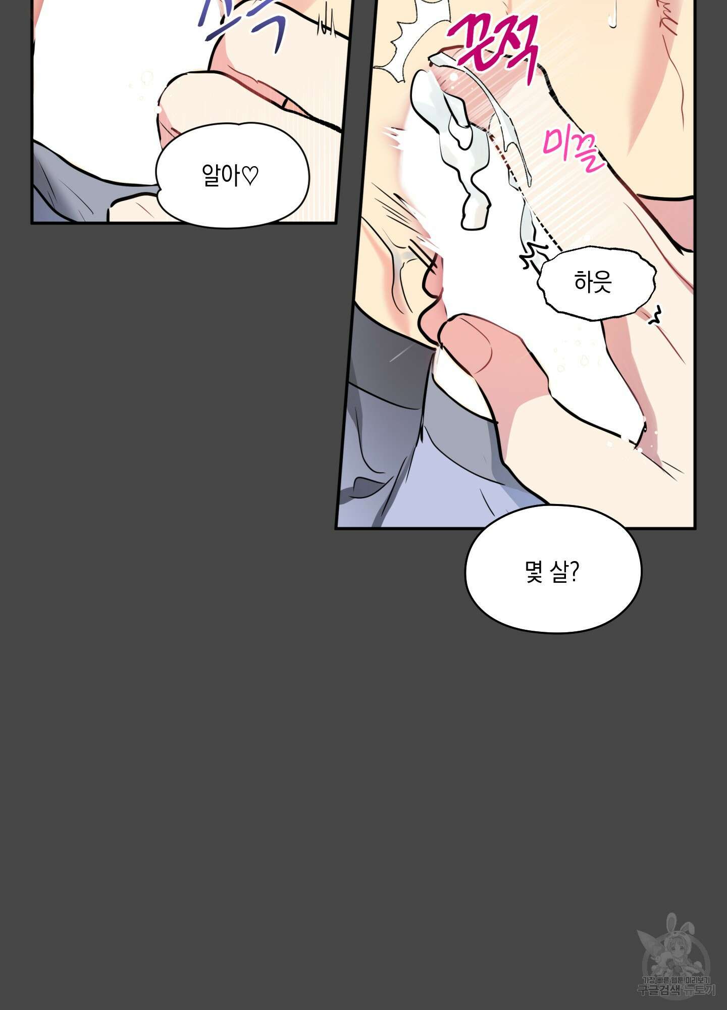 뒷집 손님 3화 35
