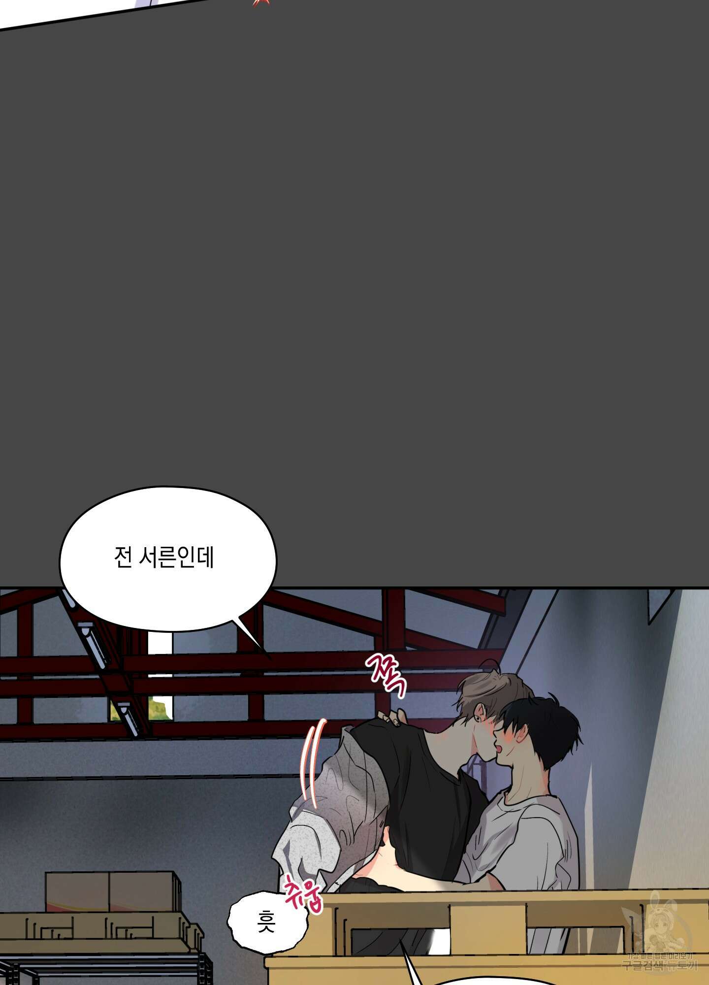 뒷집 손님 3화 37