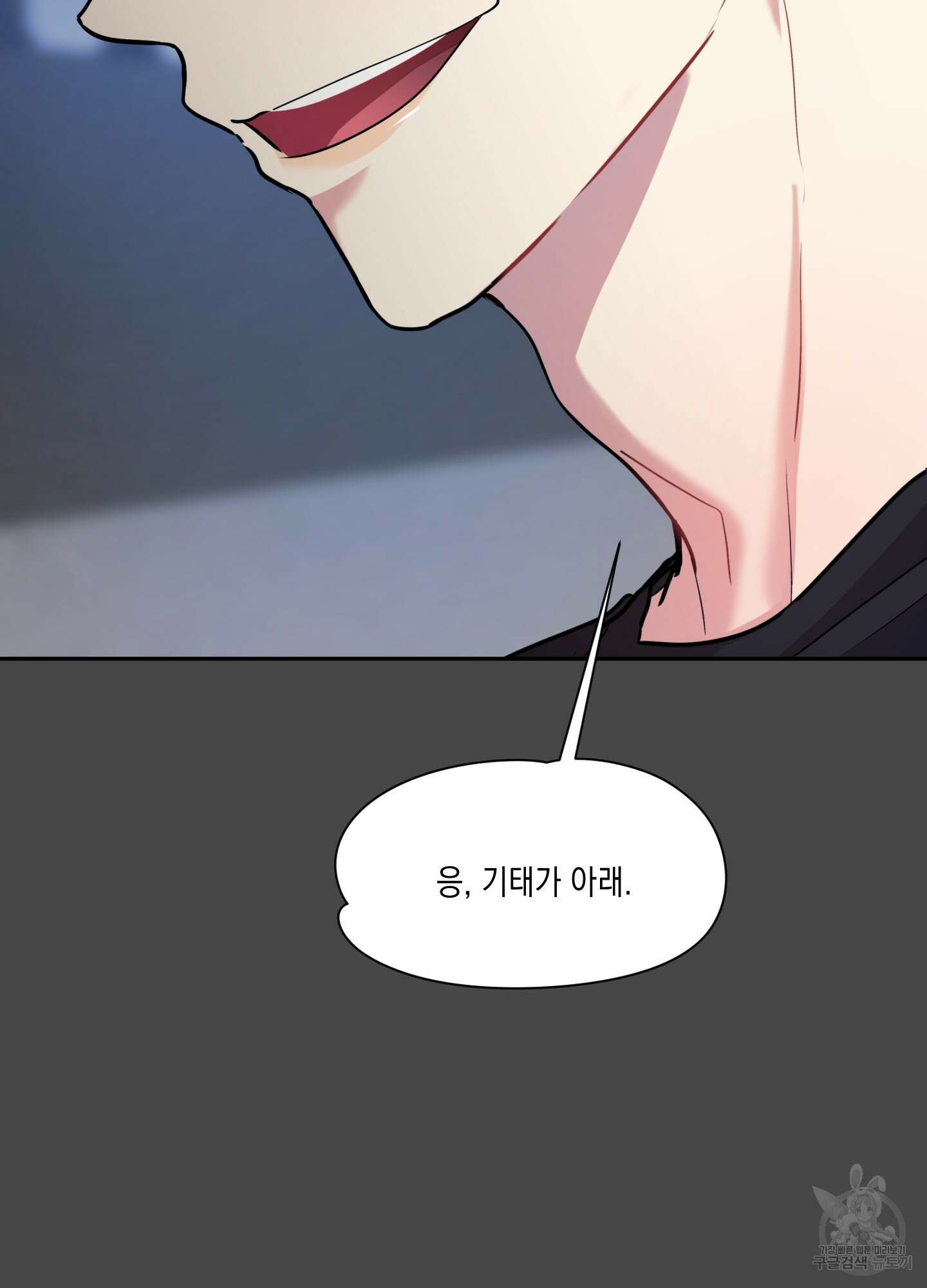 뒷집 손님 3화 40