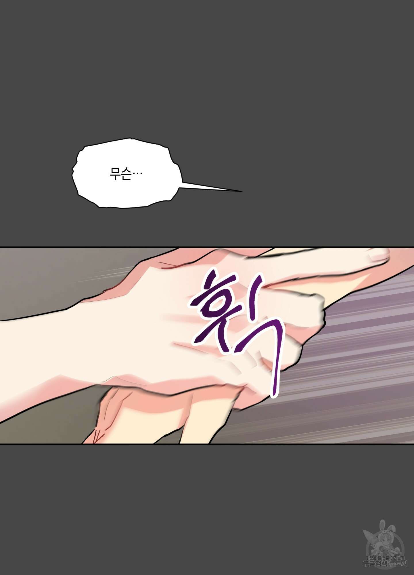뒷집 손님 3화 41