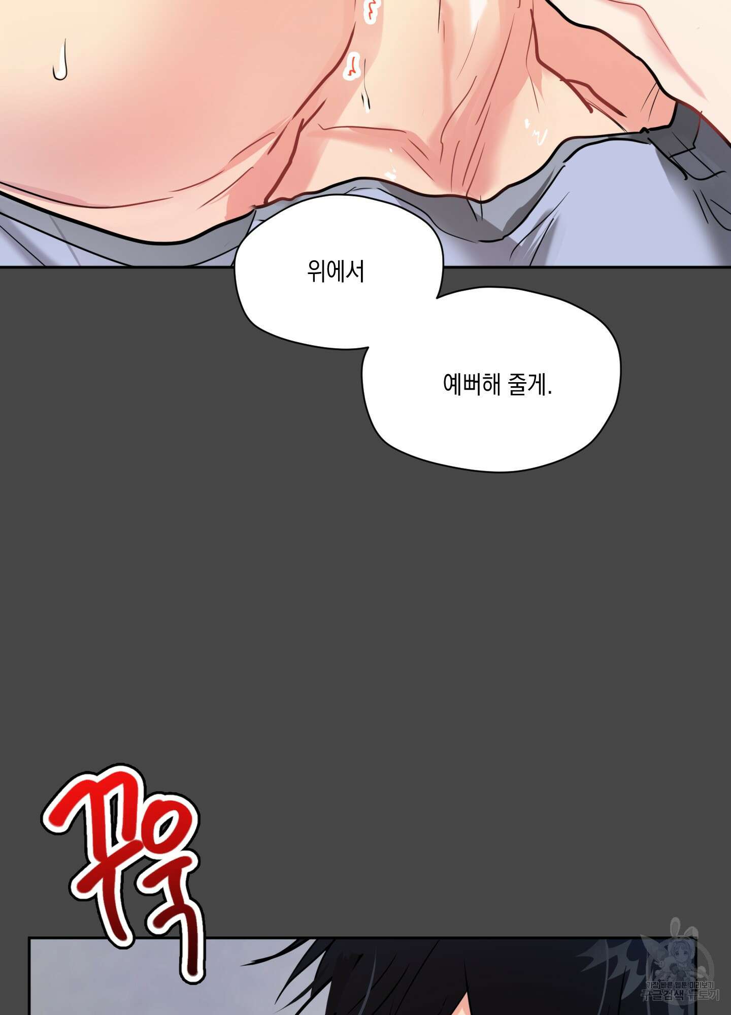 뒷집 손님 3화 45