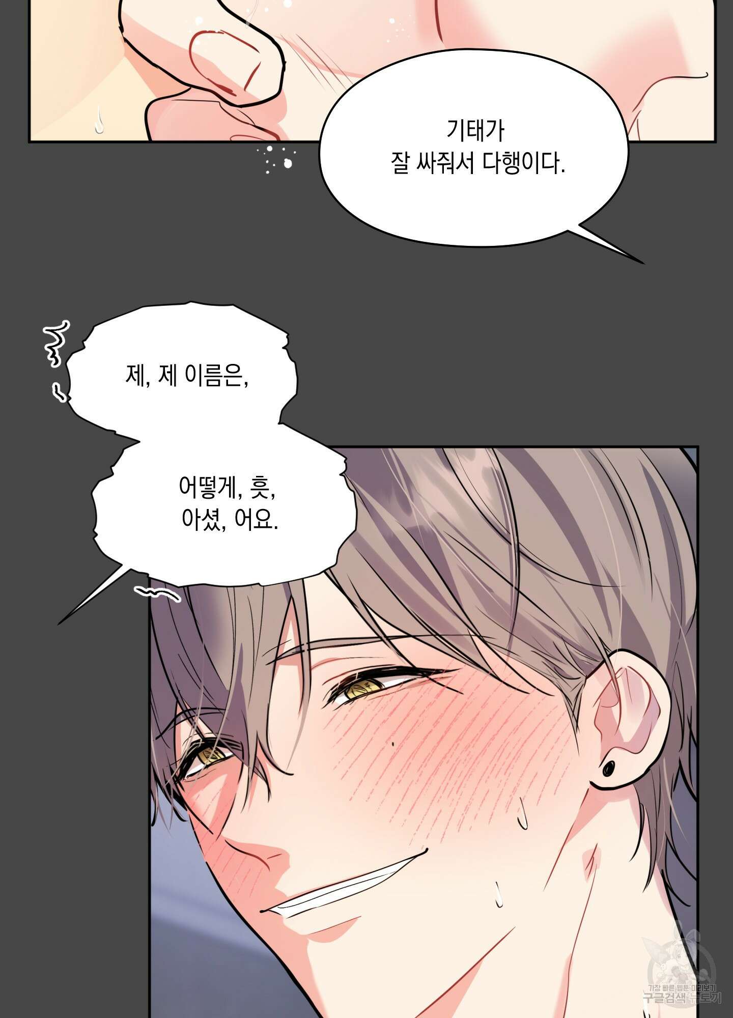 뒷집 손님 3화 47