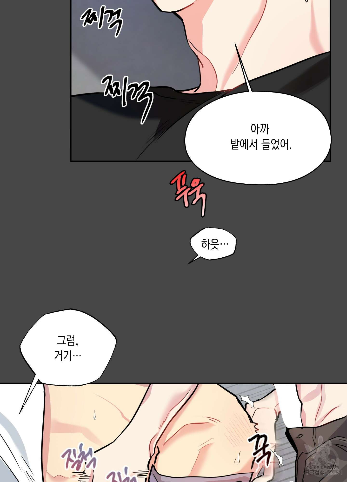 뒷집 손님 3화 48
