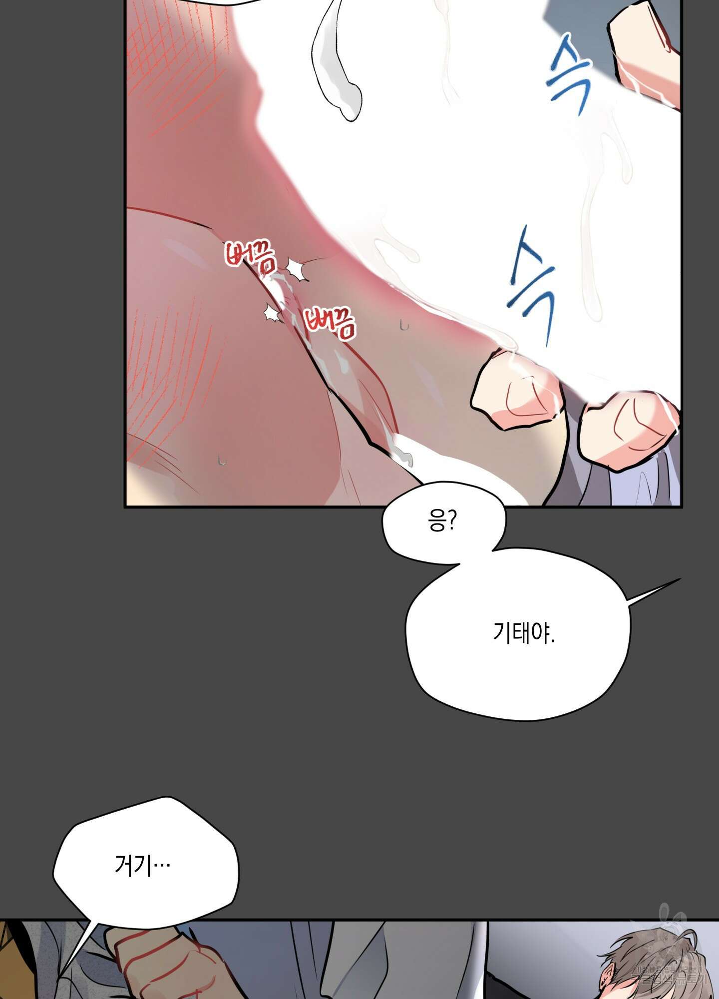 뒷집 손님 3화 50
