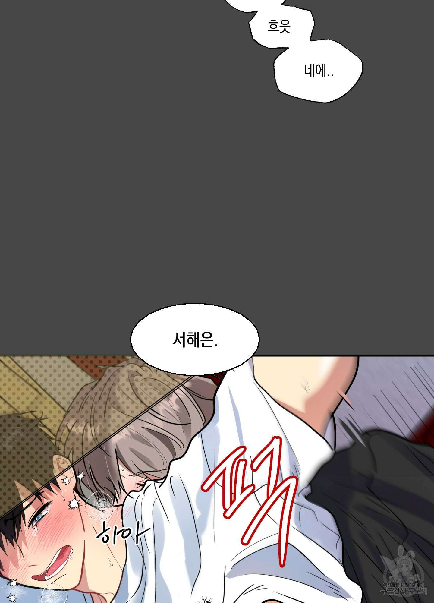뒷집 손님 3화 55