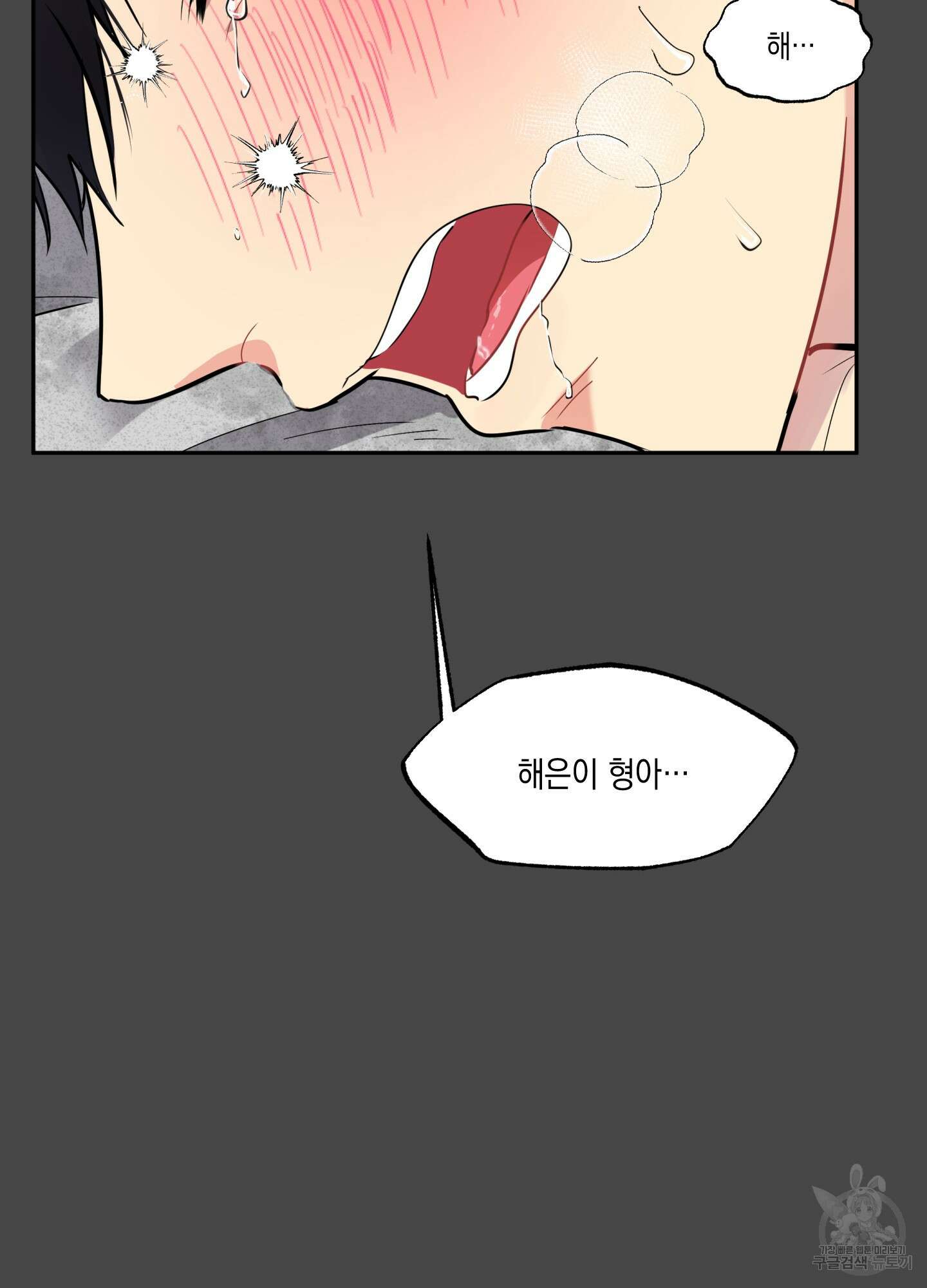 뒷집 손님 3화 58