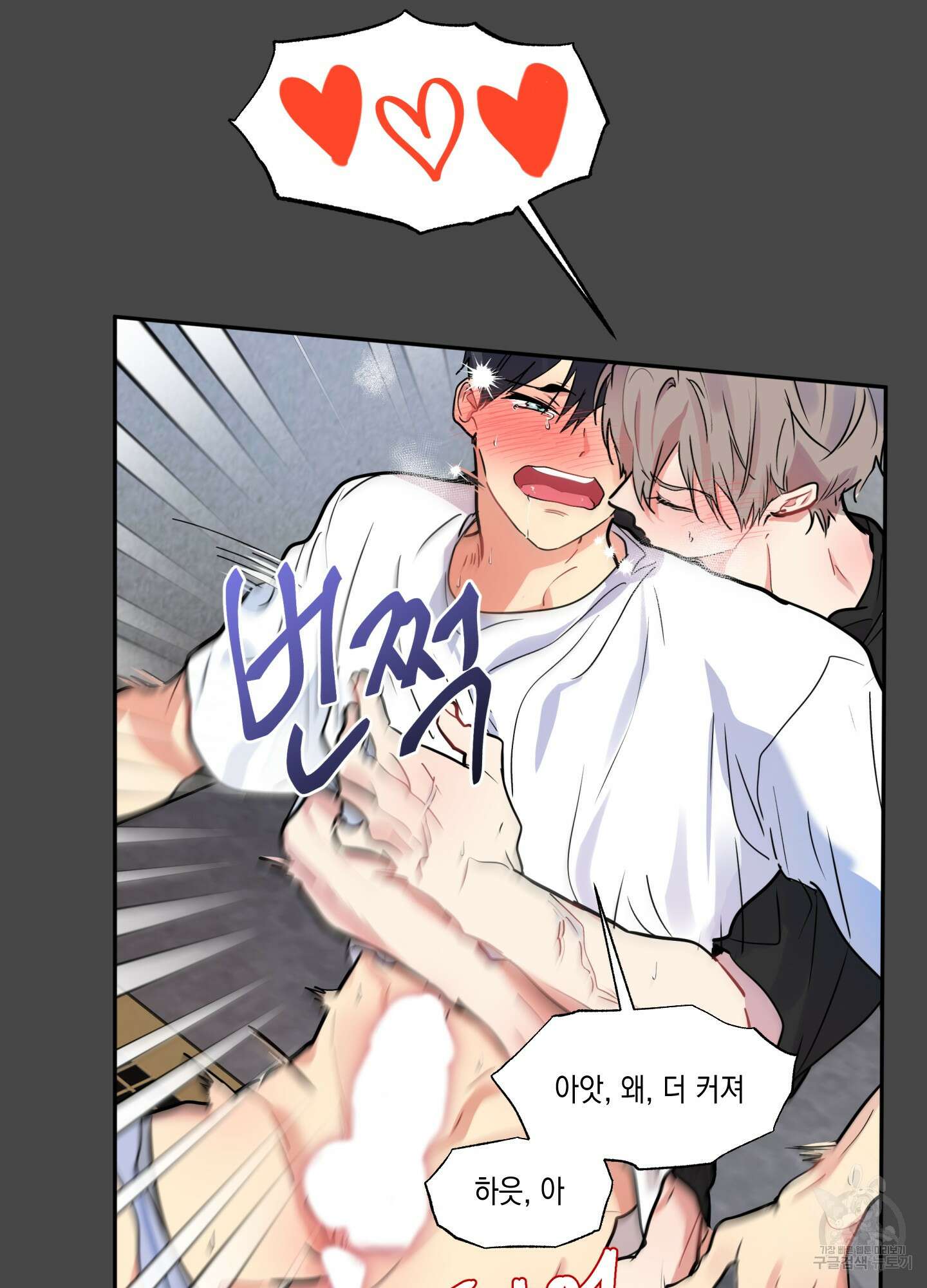 뒷집 손님 3화 59