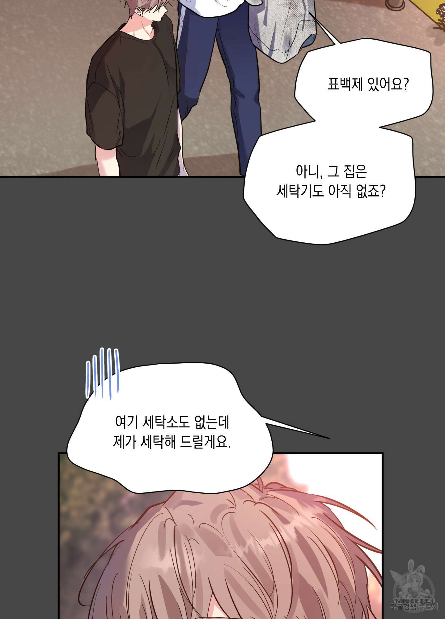 뒷집 손님 3화 65