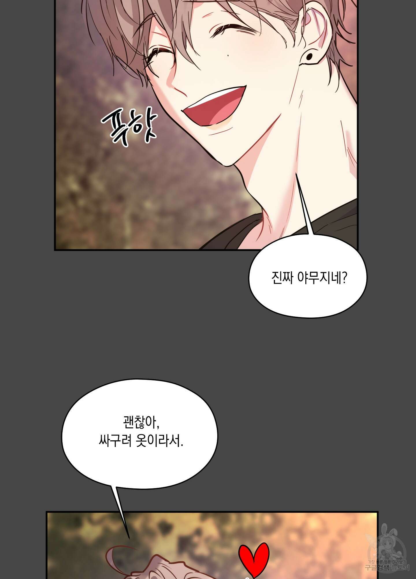 뒷집 손님 3화 66