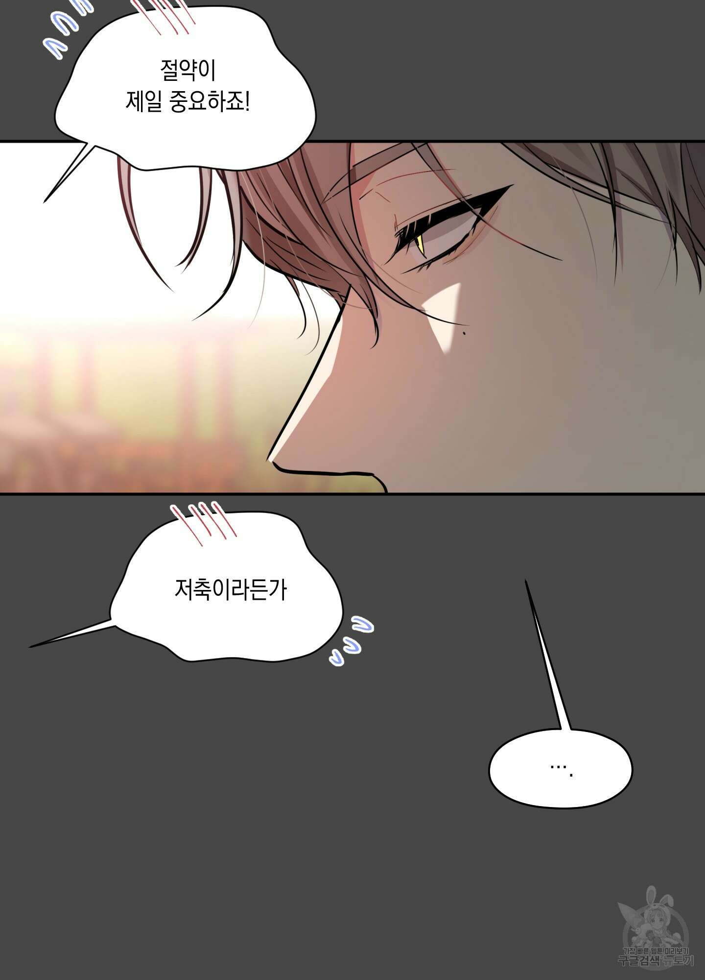 뒷집 손님 3화 69