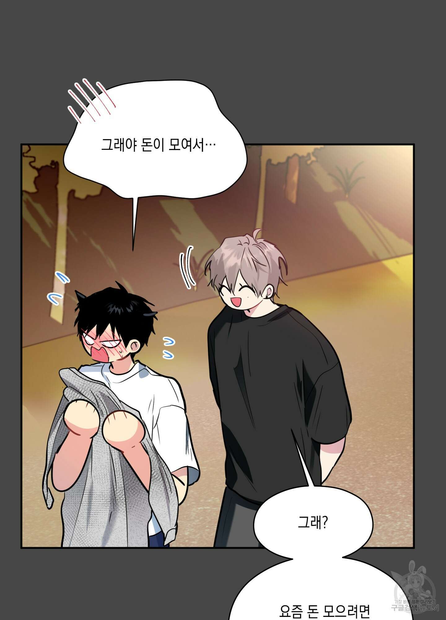 뒷집 손님 3화 70