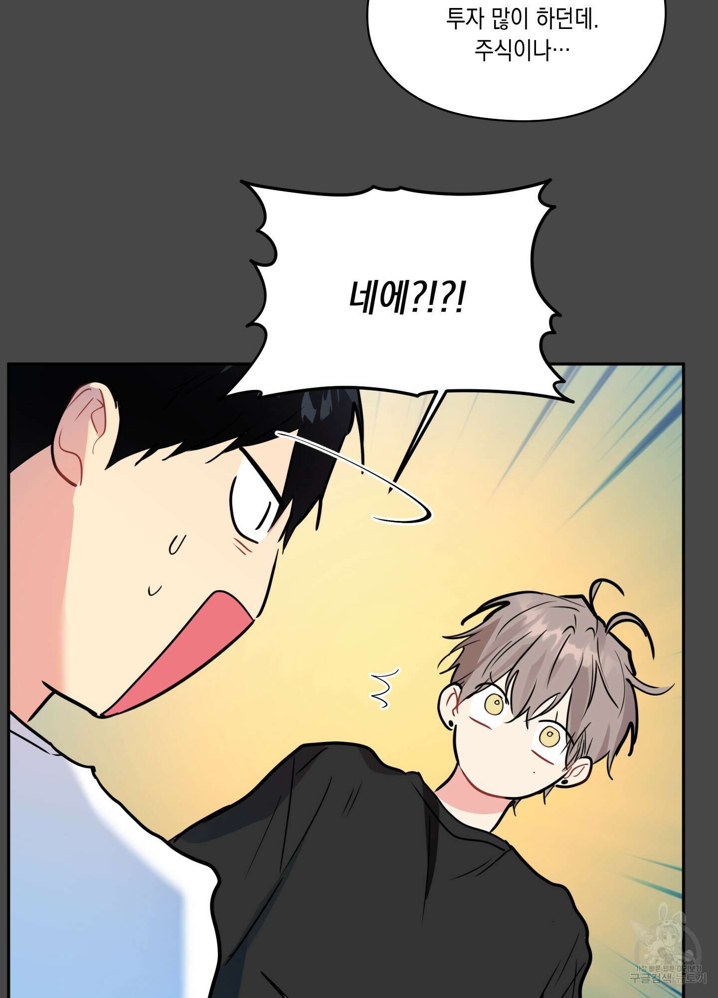 뒷집 손님 3화 71