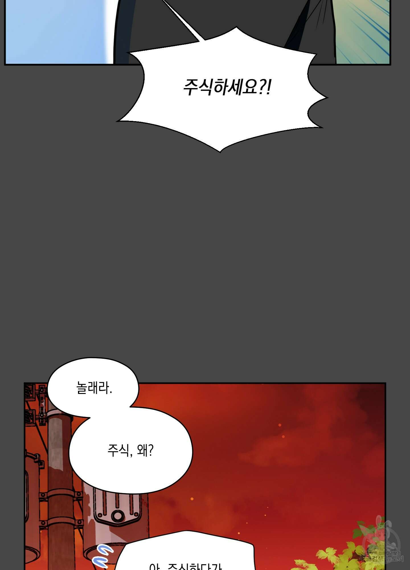 뒷집 손님 3화 72