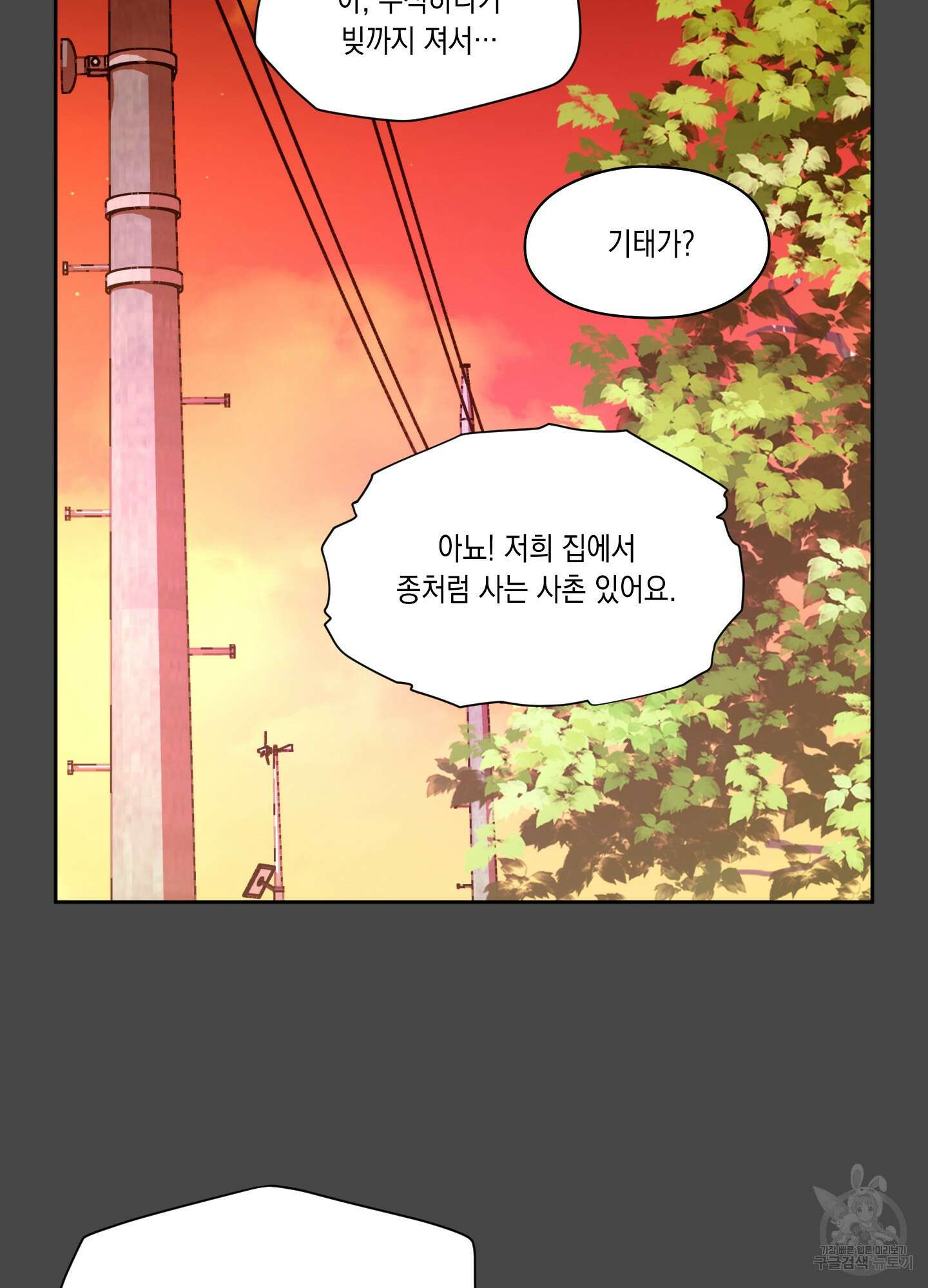 뒷집 손님 3화 73