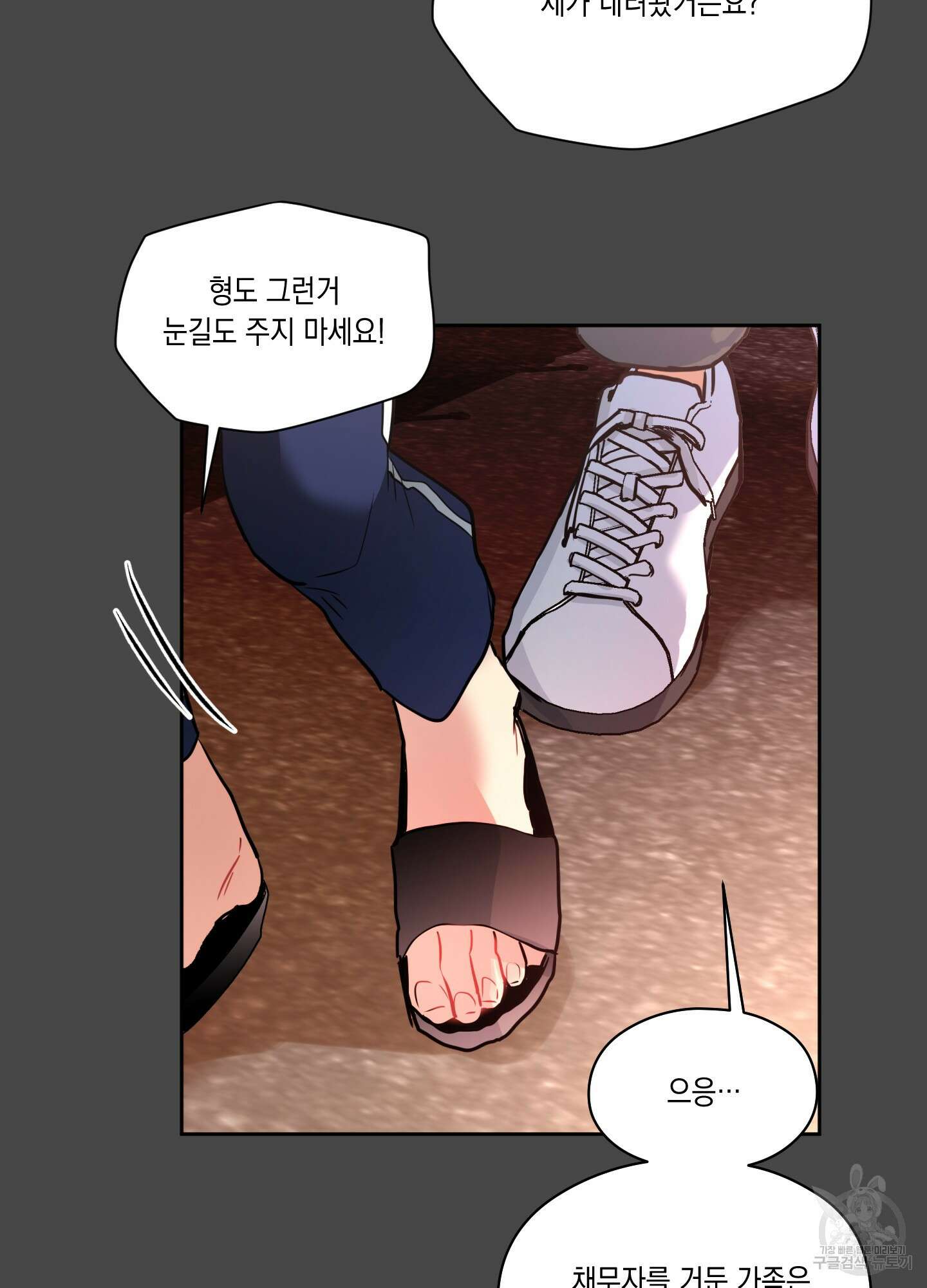 뒷집 손님 3화 75