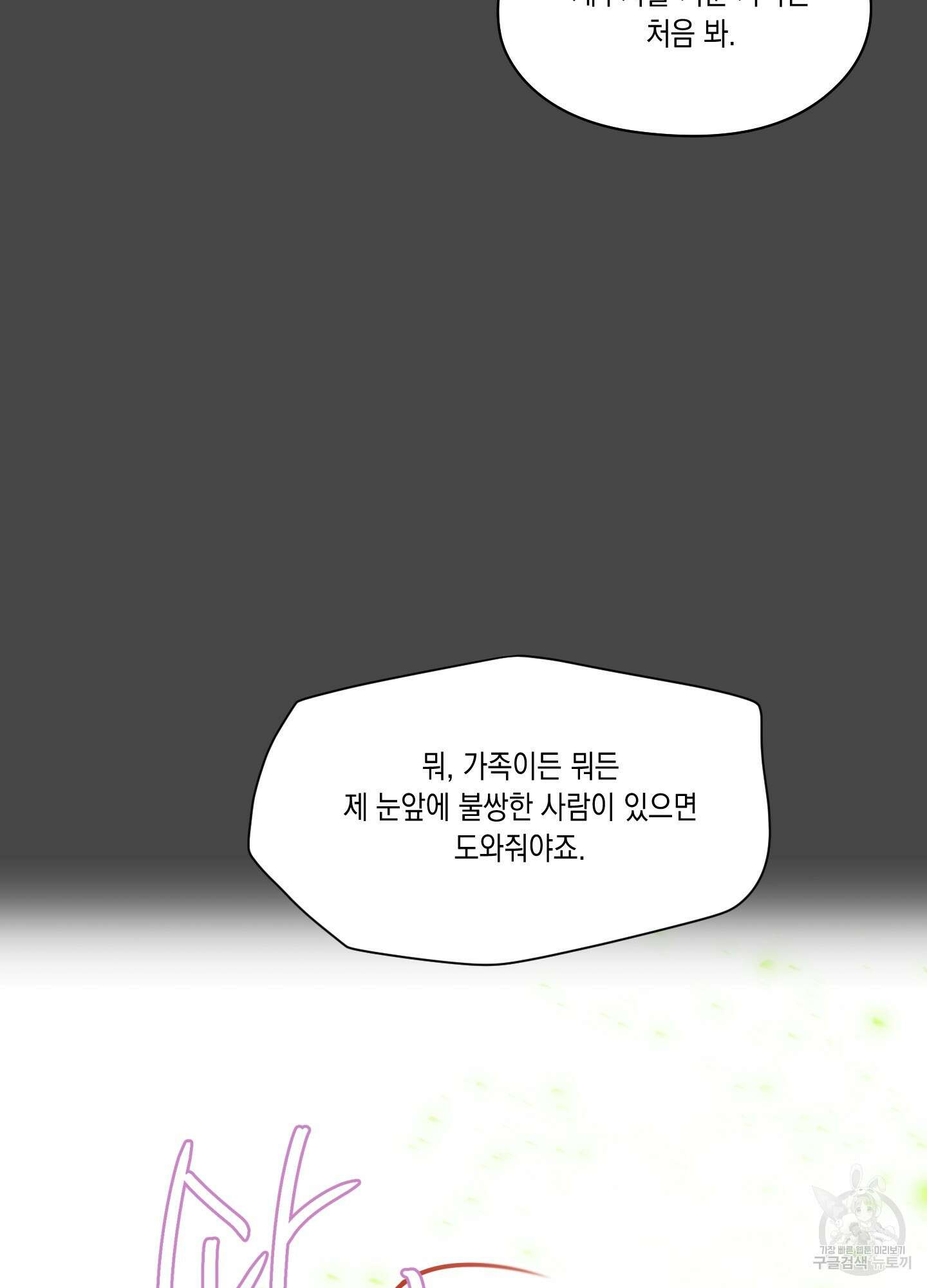 뒷집 손님 3화 76