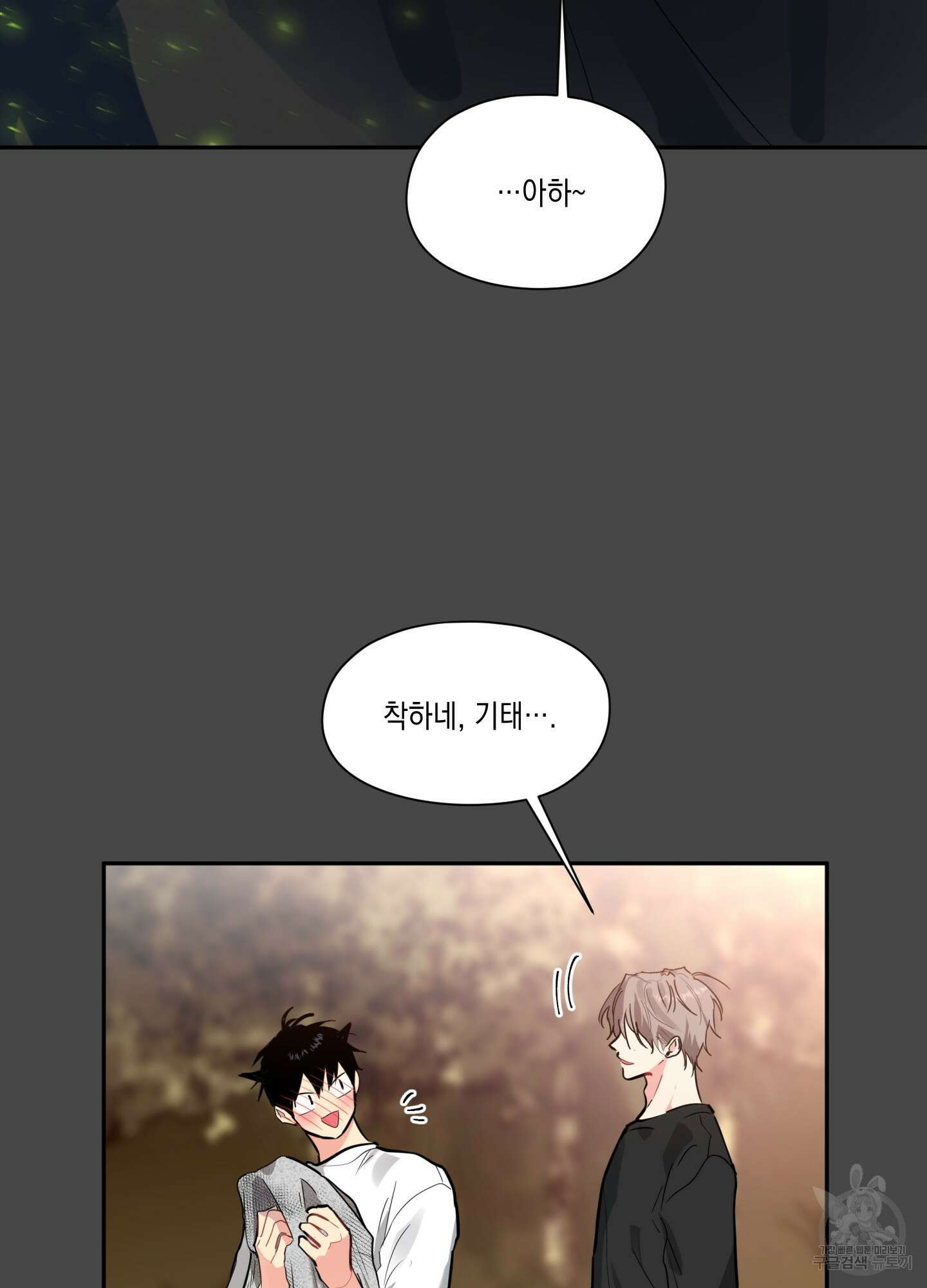 뒷집 손님 3화 78