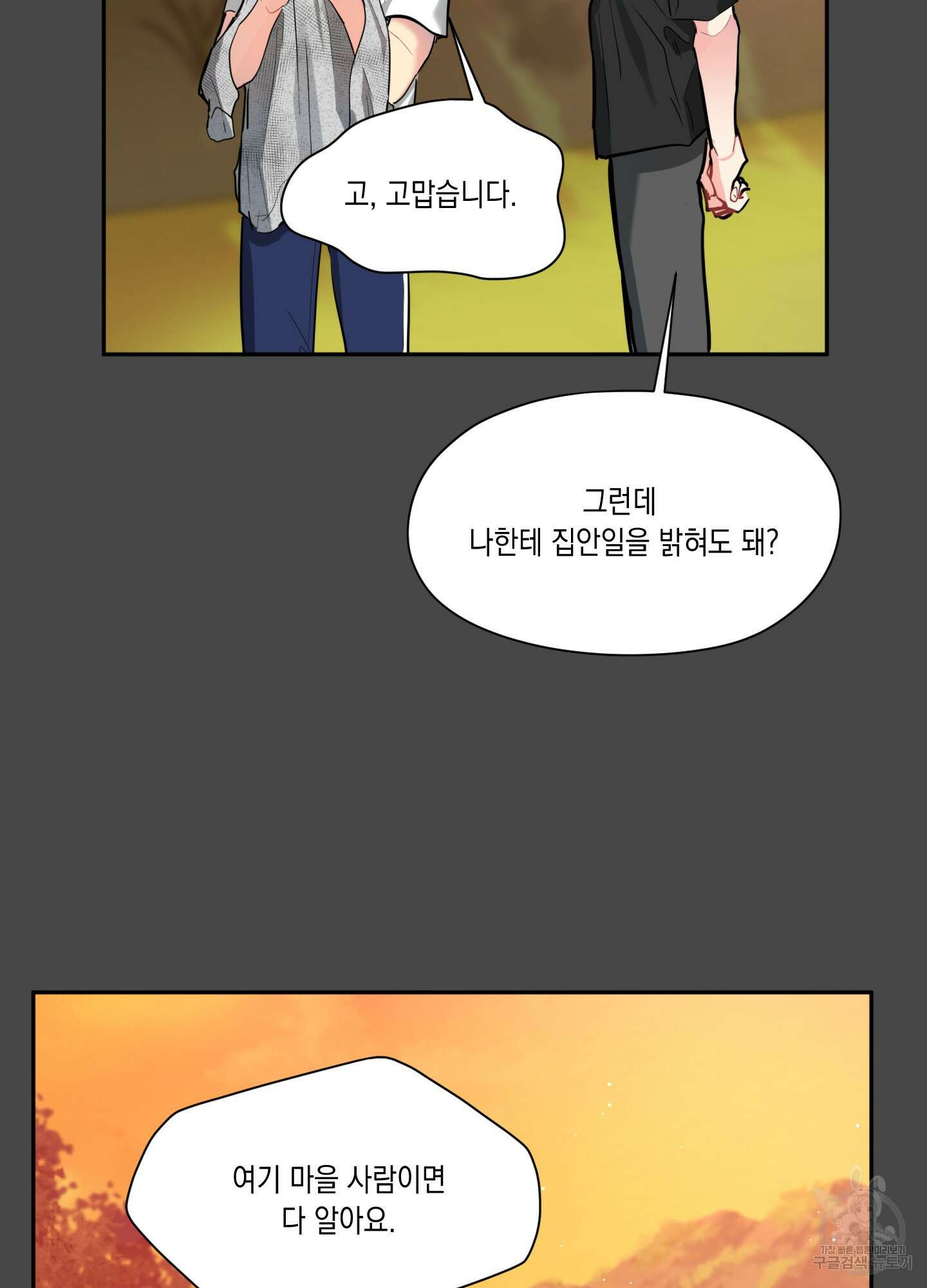 뒷집 손님 3화 79