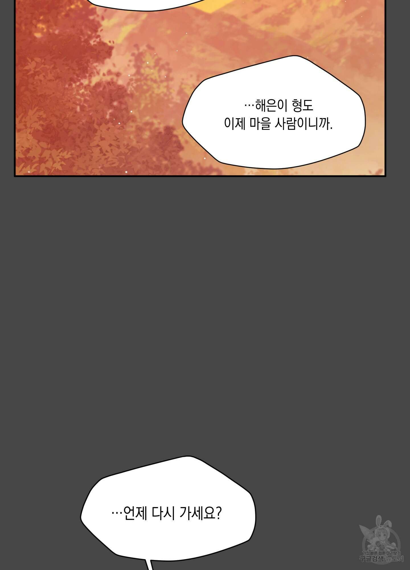 뒷집 손님 3화 80