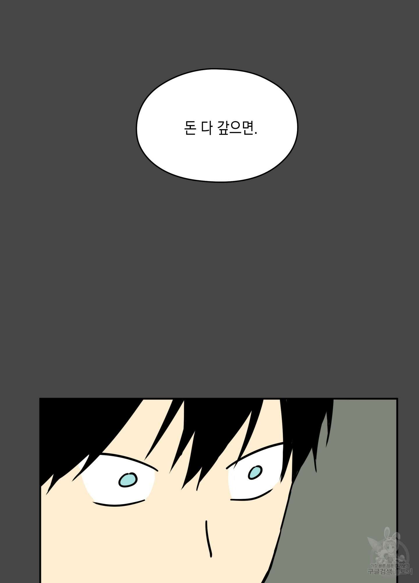 뒷집 손님 3화 84