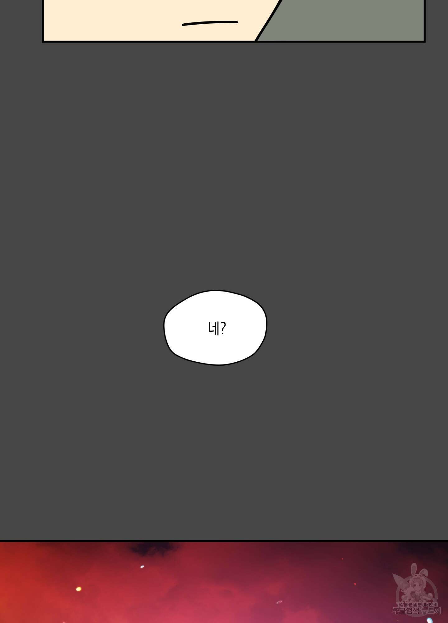 뒷집 손님 3화 85