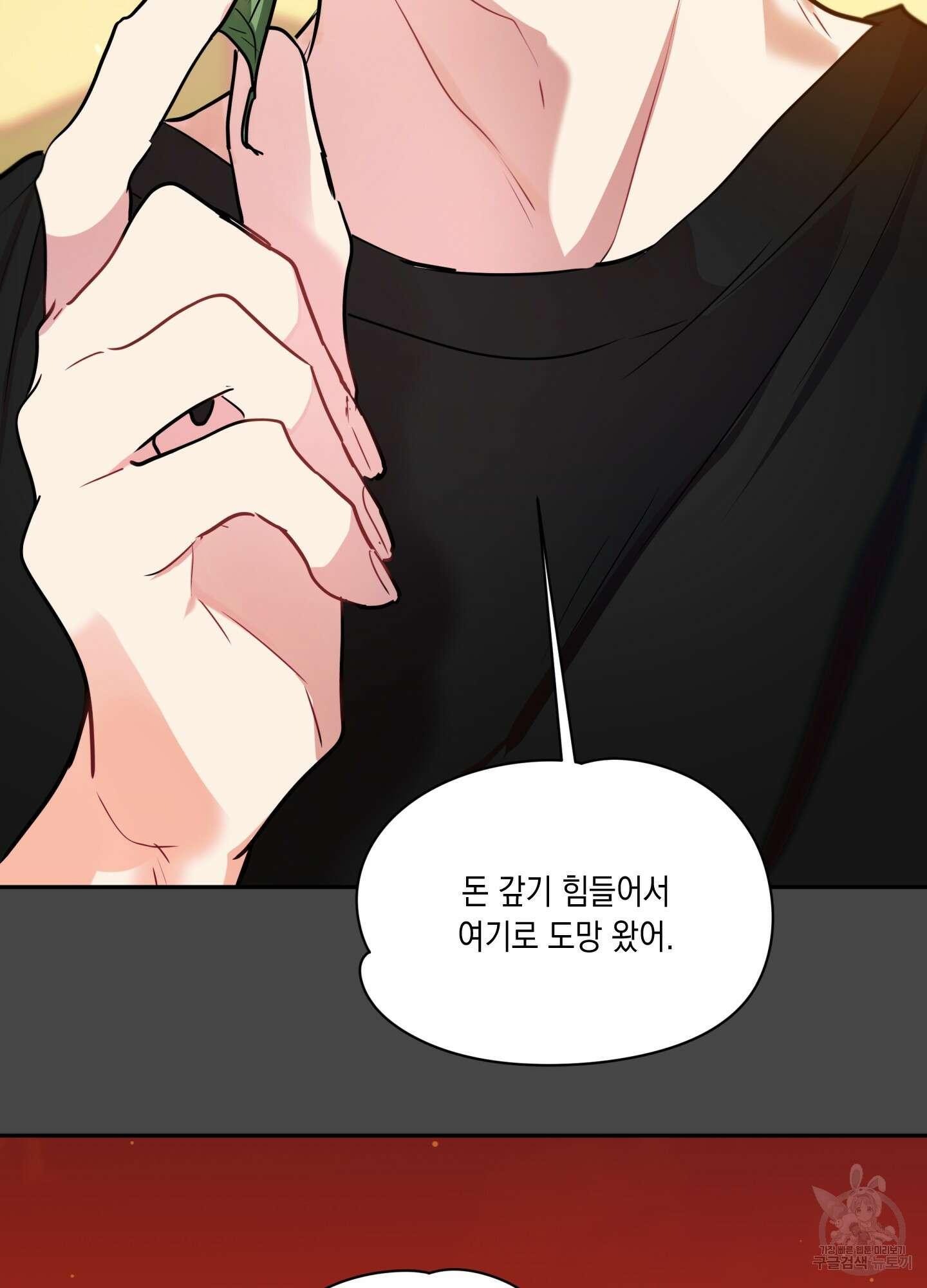 뒷집 손님 3화 87