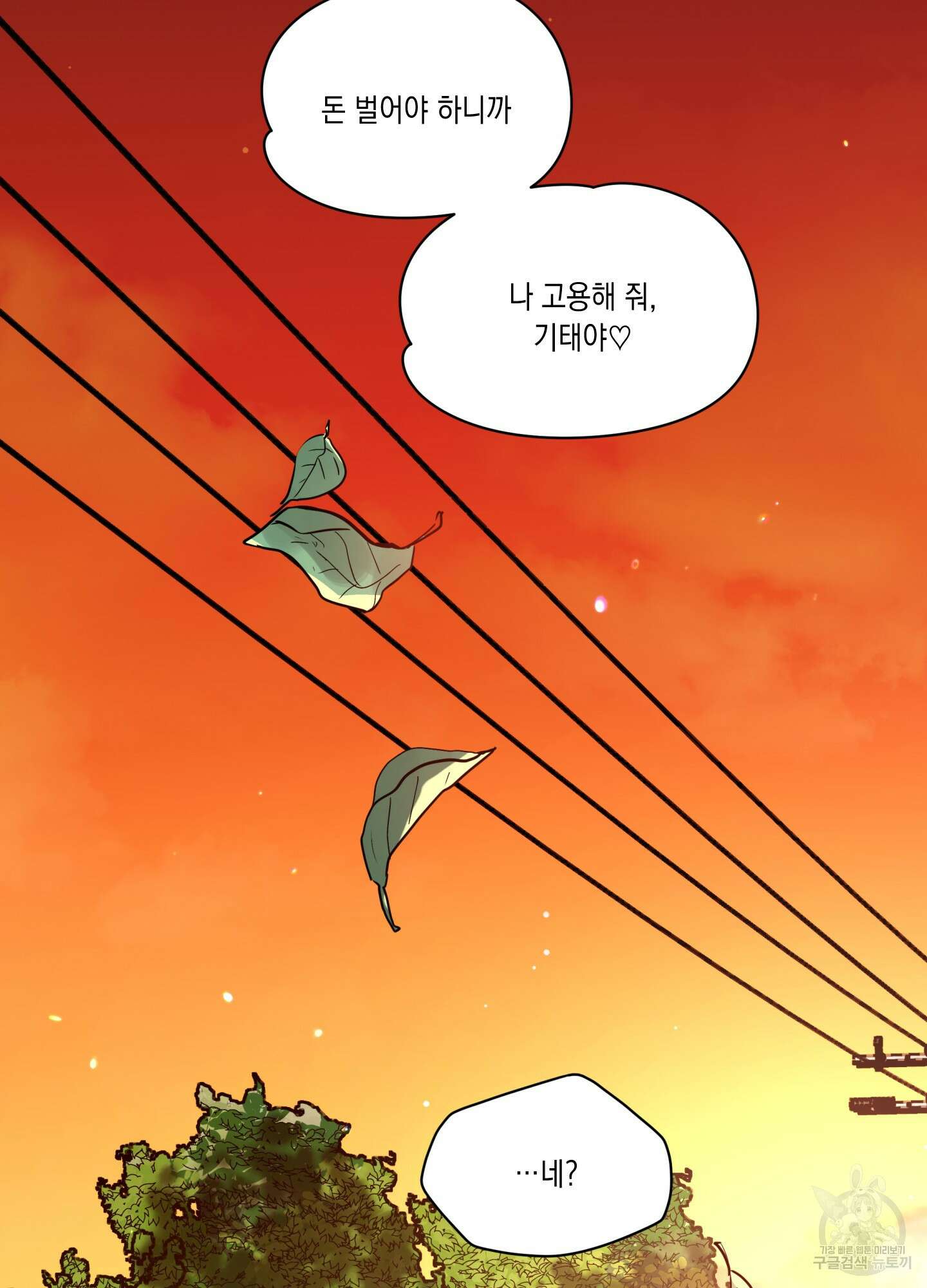 뒷집 손님 3화 88