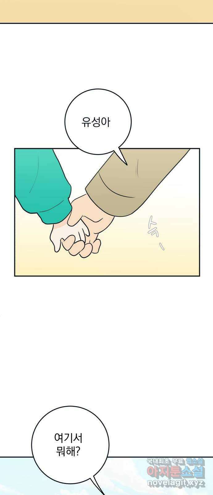 별빛 커튼콜 79화 3