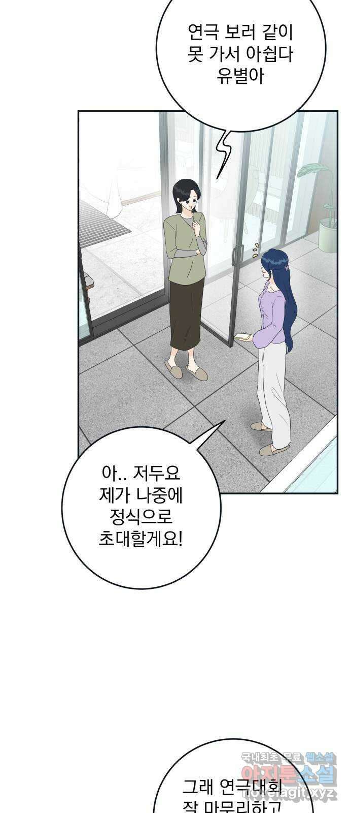 별빛 커튼콜 79화 9