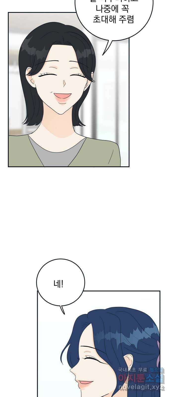 별빛 커튼콜 79화 10