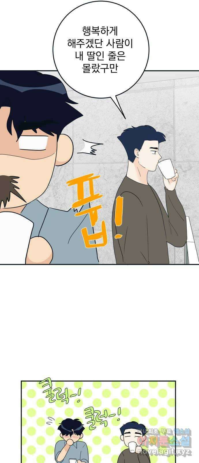 별빛 커튼콜 79화 14