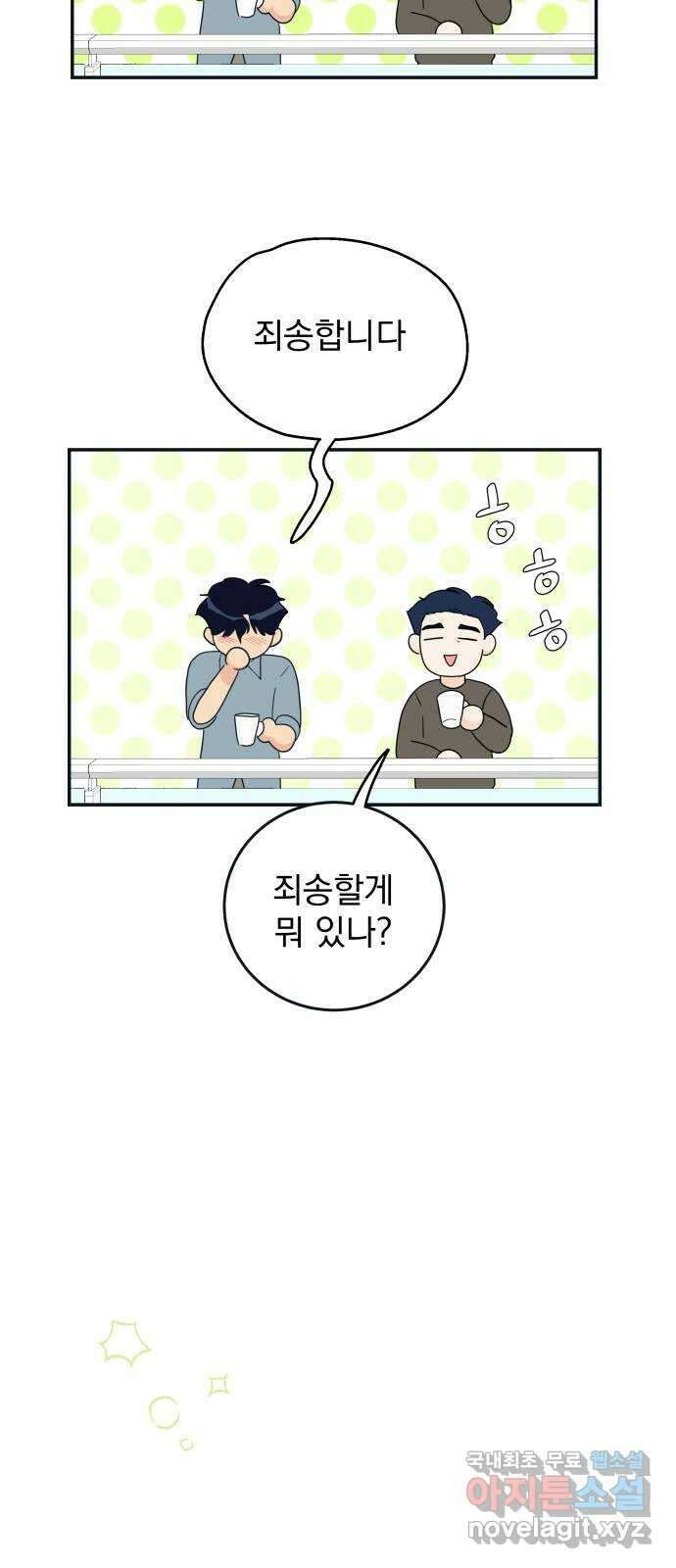 별빛 커튼콜 79화 15