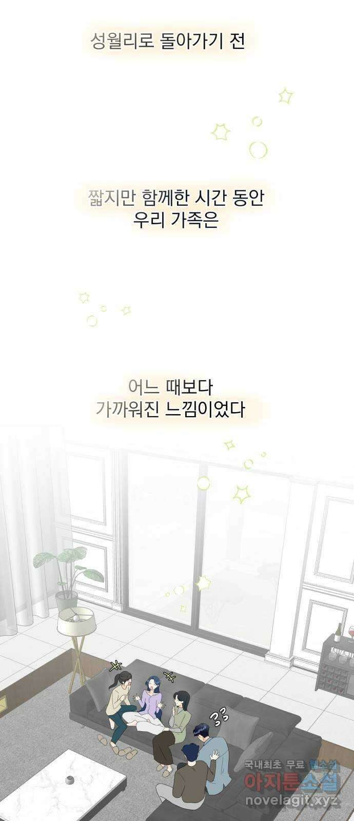 별빛 커튼콜 79화 16