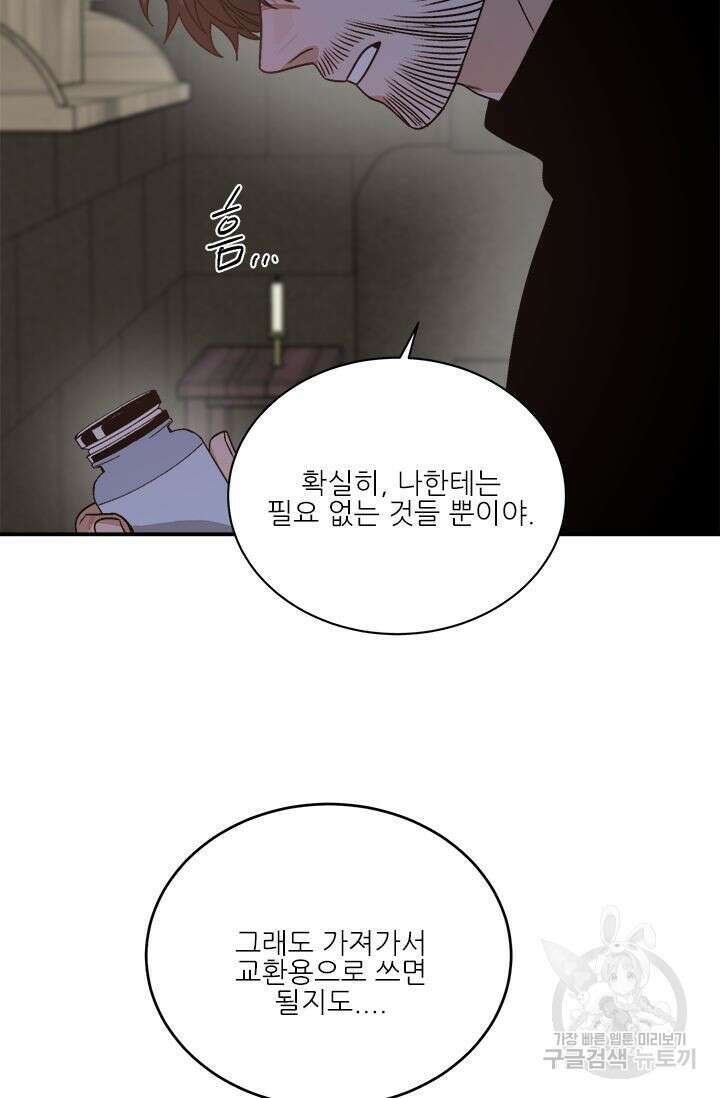 카운트다운 투 제로 6화 16