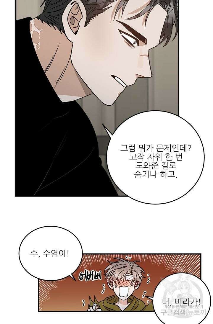 카운트다운 투 제로 6화 31