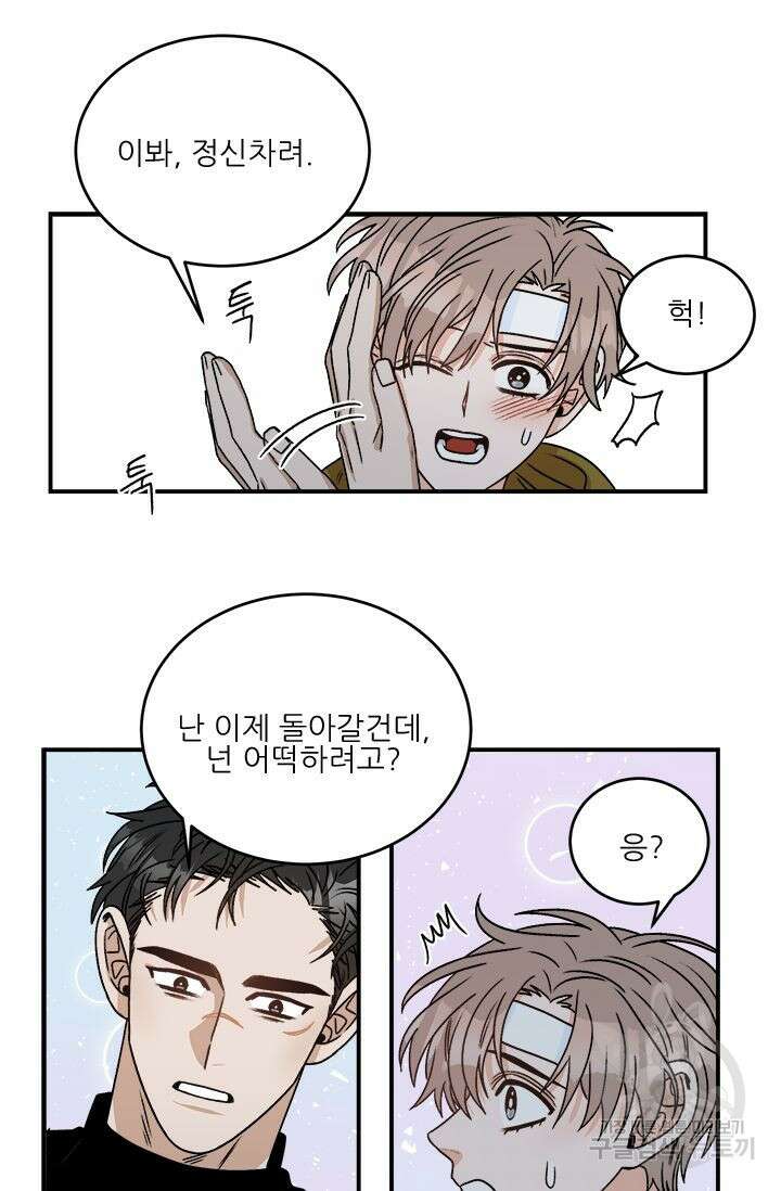 카운트다운 투 제로 6화 33
