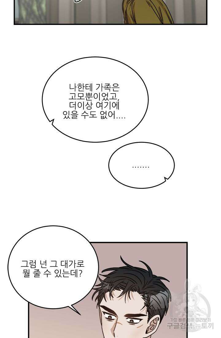 카운트다운 투 제로 6화 38