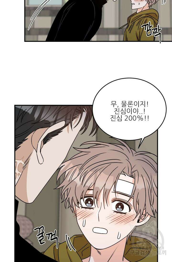 카운트다운 투 제로 6화 41