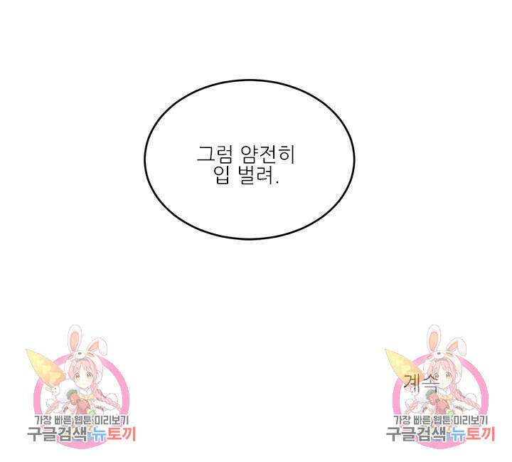 카운트다운 투 제로 6화 46