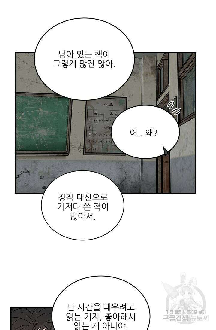 카운트다운 투 제로 9화 8