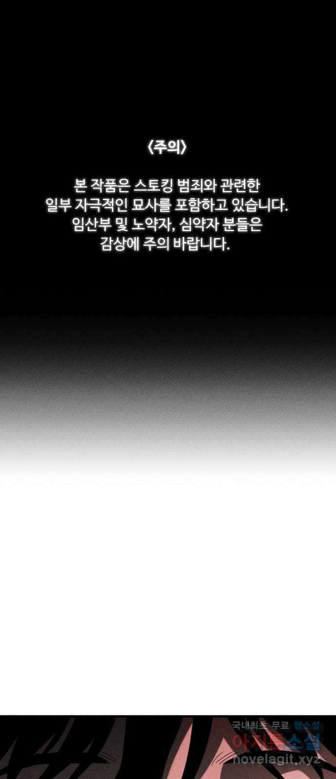 스토커의 하루 73화 1