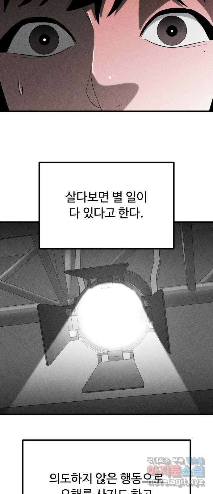 스토커의 하루 73화 2