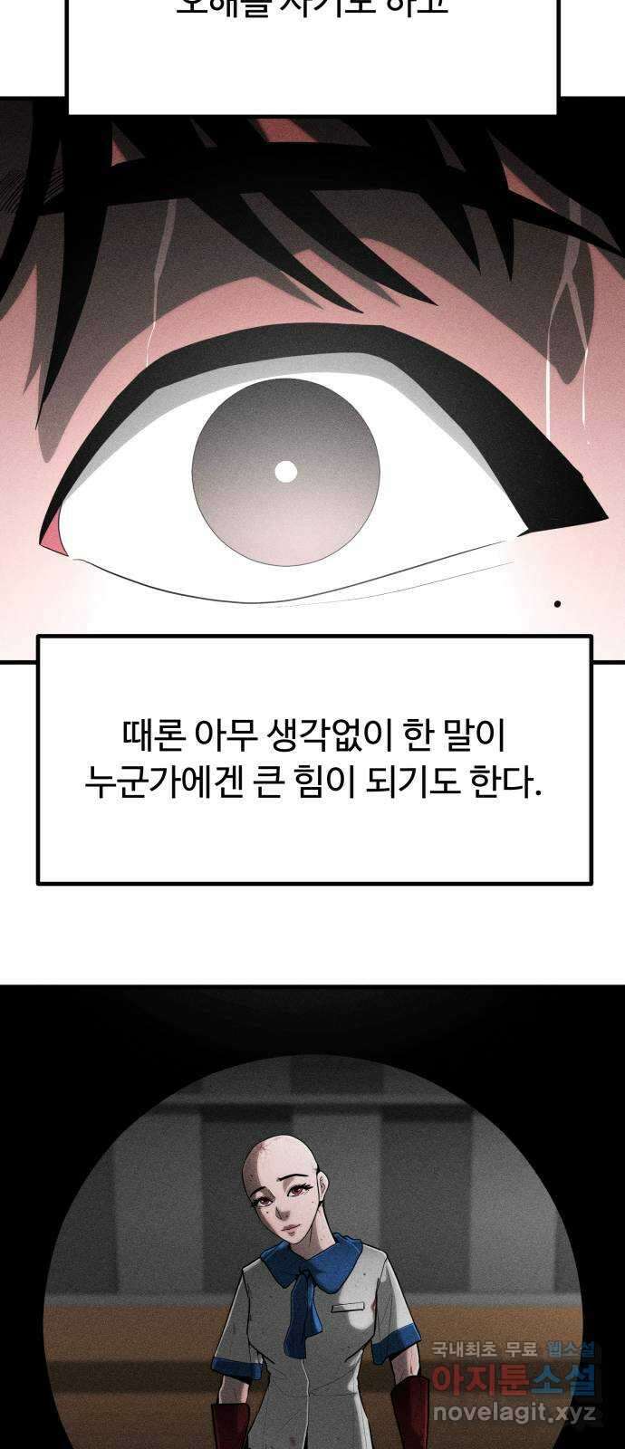 스토커의 하루 73화 3