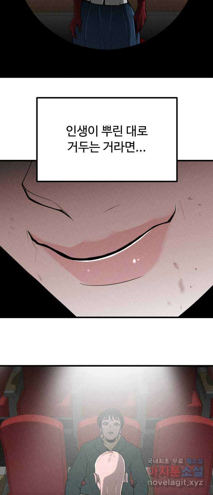 스토커의 하루 73화 4