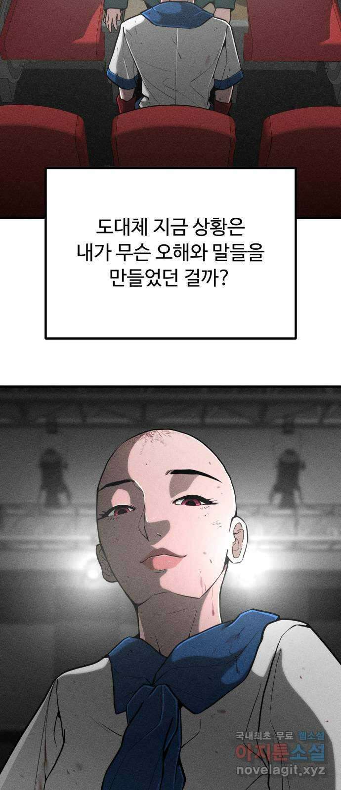 스토커의 하루 73화 5