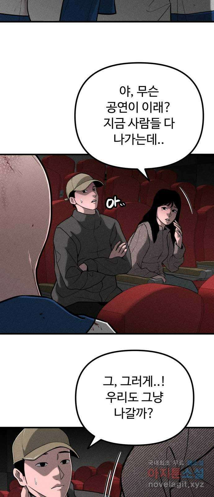 스토커의 하루 73화 6