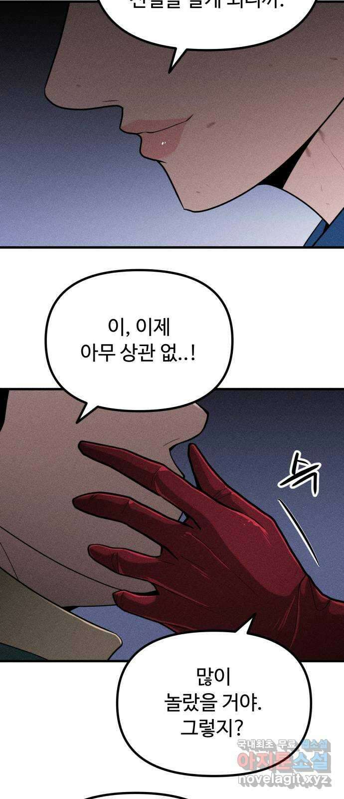 스토커의 하루 73화 8